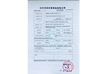 對(duì)外貿(mào)易備案證書(shū)