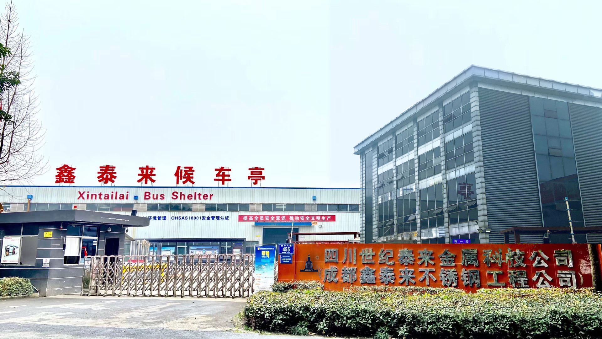 【鑫泰來(lái)候車(chē)亭】中標(biāo)公告