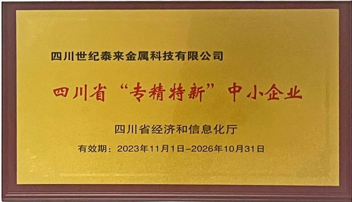 專精特新證書(shū)